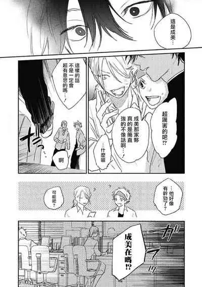 Haru Kakete, Uguisu | 赌上春莺 Ch. 1-3