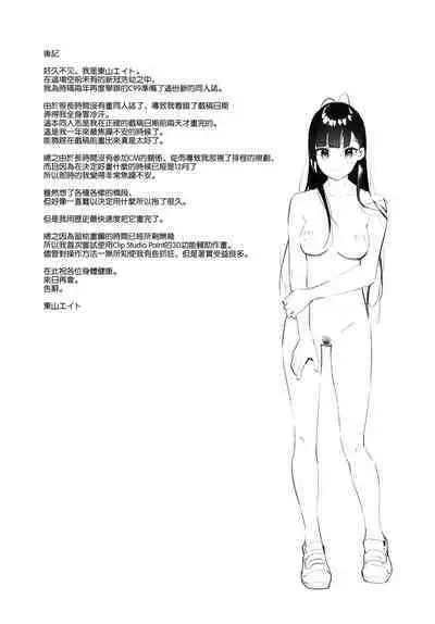 Suki na Ko no Beit Saki ga H na Service o Shiteiru