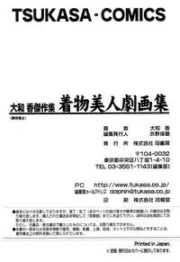 [Yamato Kaori] Kessakushuu Kimono Bijin Gekiga Shuu