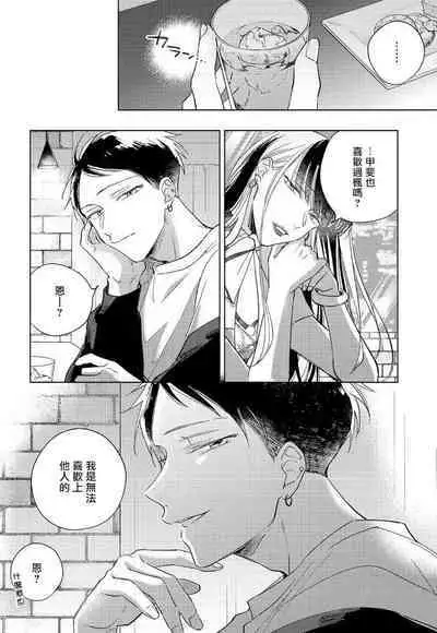 [Arata Licca] Oni Joushi Gokudera-san wa Abakaretai. | 魔鬼上司·狱寺先生想暴露 Ch. 7-12+加笔+13 [Chinese] [Digital]