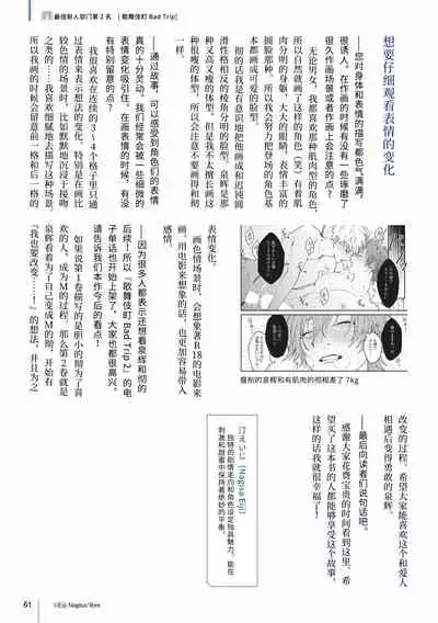 [Nagisa Eiji] Kabukichou Bad Trip 2 | 歌舞伎町 Bad Trip 2 Ch. 4-5+BL Award 访谈1-2+周年特典 [Chinese] [Digital]