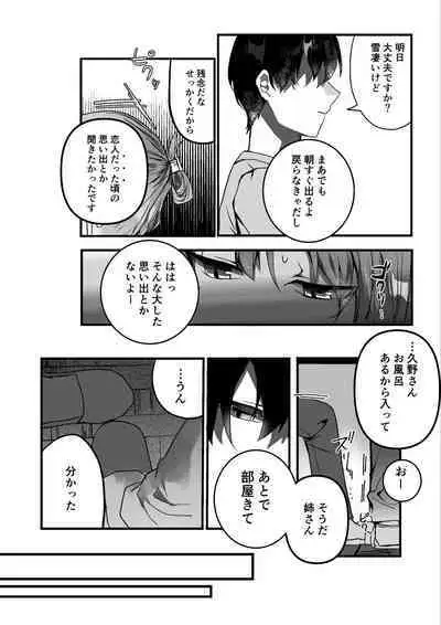 Motakare yori mo Kimochii? Tsuzuki