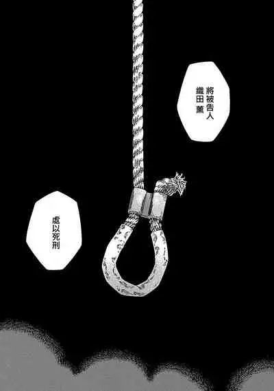 [Yanagisawa Yukio] Boku ga Kimi o Korosu made | 直到将你杀死 Ch. 1-3 [Chinese] [冒险者公会] [Digital]