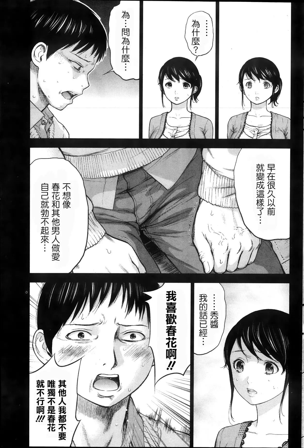 Netoraserare | 虛假的寢取 Ch.1-27