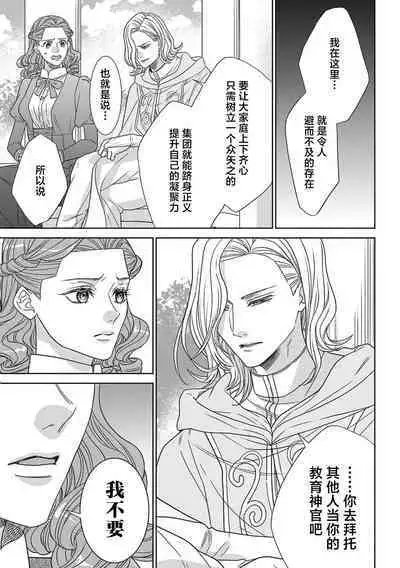 tensei seijo to shinkan wa mada ai o shiranai | 转生圣女和神官还情窦未开 1-4