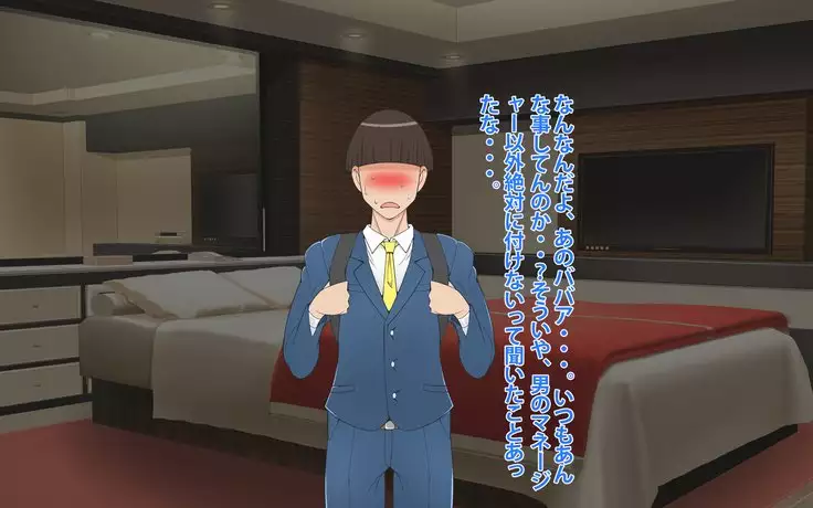 Hōman kyonyū no enka kashu no manējā ni natta ohanashi