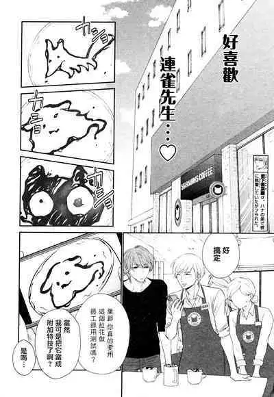 Takane no Hana wa, Midasaretai | 高嶺之花、意乱情迷 01-04