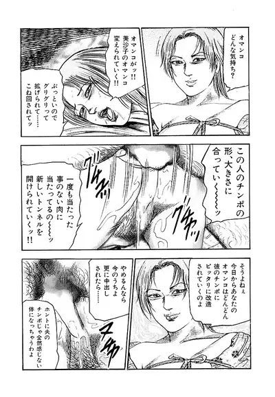 Osana Zuma・Seido Ni Othite