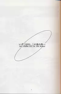 (CR27) [Toko-ya (Kitoen)] Izuko Nari to, Konoyo no Soto e - Any Where Out of The World (Chrono Cross)