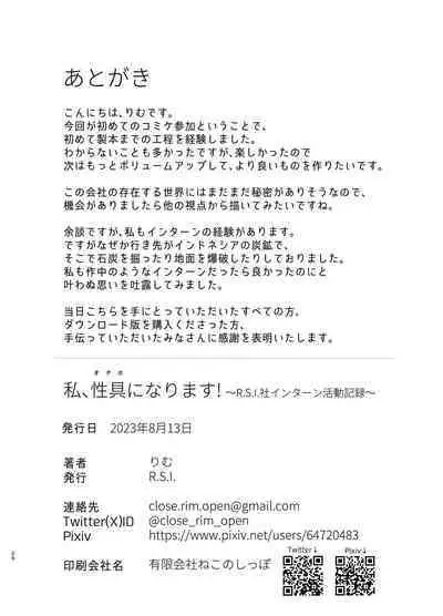 [R.S.I. (Rim)] Watashi, Onaho ni Narimasu! ~R. S. I. Sha Intern Katsudou Kiroku~ | 我、飛機杯立志成為! ~R.S.I.實習員工活動記錄~ [Chinese] [心海汉化组] [Digital]
