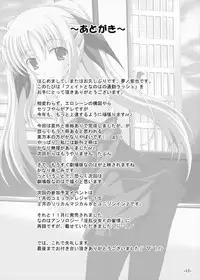 (C77) [Dream Project (Yumeno Shiya)] Fate to Nanoha no Tsuukin Rush (Mahou Shoujo Lyrical Nanoha)