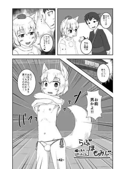 Shota-chin Shuushuuroku