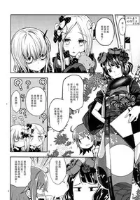 (C94) [Haisui no Jin (Naruko)] Chuu Chuu Tako Kaina (Fate/Grand Order) [Chinese] [脸肿汉化组]