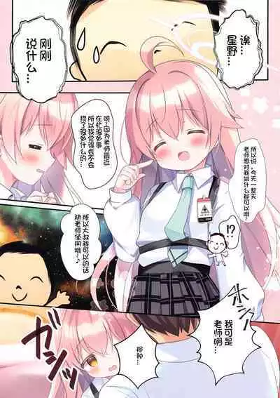 Sensei, Kyou Suki ni Shite Ii yo?