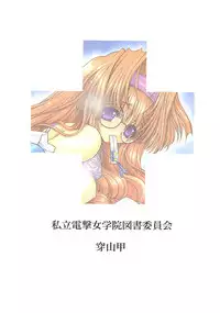 [Senzankou (Ramiya Ryou)] Kindan no Jogakuin 2