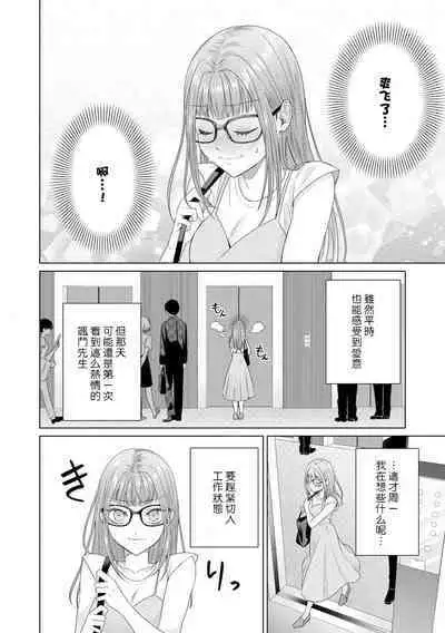 Yuunou Engineer ni wa Ura no Kao ga Aru Watashi o Kaihatsu suru Dekiai Step | 能干程序员隐藏的一面 把我“开发”的溺爱步骤 1-10