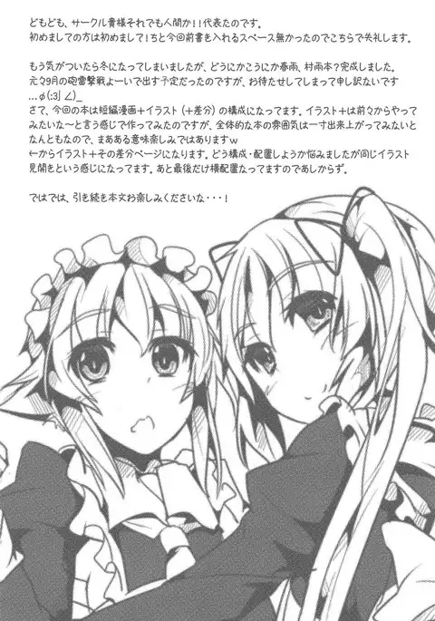 Murasame, harusame no go hōshi suru yo!