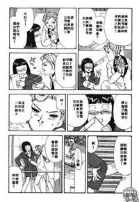 [Satou Marumi] Ooku OL Hakusho | 麻辣上班女郎 2 [Chinese]