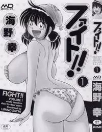 [Umino Sachi] Fight！ Vol.1