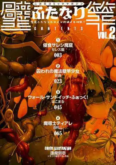 2D Comic Magazine Futanari Kabe Sao Kabe Shiri Futanari Heroine Sakusei Iki Jigoku! Vol. 2