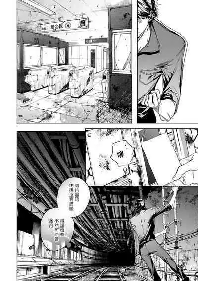 World's End Blue Bird | 末世青鸟 Ch. 4-8