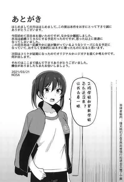 (Bokura no Love Live! 29) [Enokoro Kurage (NOSA)] Kakushiteita Kokoro no Oku (Love Live! Nijigasaki High School Idol Club) [Chinese] [LongLancer个人汉化]