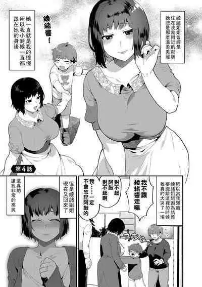 [Mogiki Hayami] Inran Onee-san to Himitsu no Sankaku Kankei Ch. 1-6 [Chinese] [Digital]