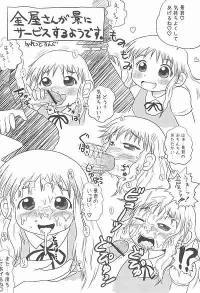 (C78) [Touge Mine (Fujiko)] Marugoto! Kanaya-san (Cerberus)