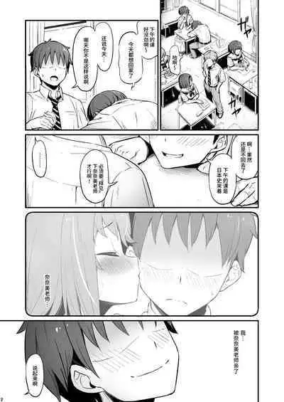 Kagaku Junbishitsu no Tsumi 2