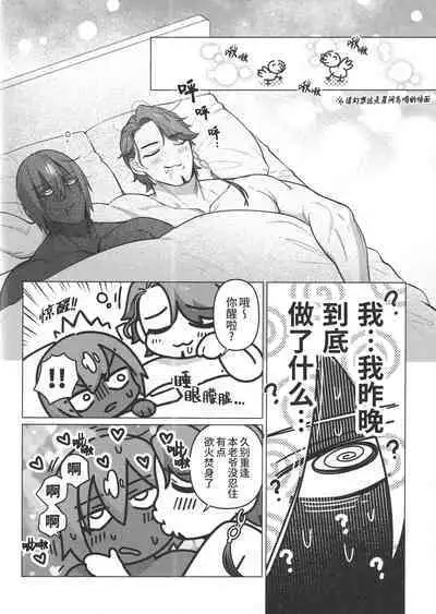 Saikai Waruyoi Taimu | 重逢酒醉时刻