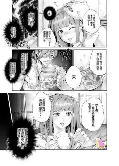 konsui imōto ☆ chitsu-nai oshikko chōkyō nikki｜昏迷妹妹☆内腔射精训练日记