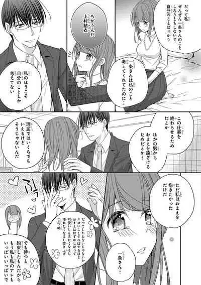 60分強制SEX休憩～法律で上司とHするのもお仕事です～【完全版】