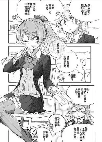 Kumano Dam, Naminami to.