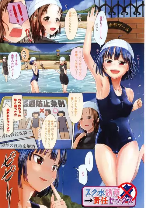 Dokidoki Seieki Bokin ~Joshikousei to Kozukuri dekiru Sekai~