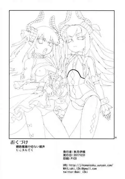 Koutetsu Majou no Setsunai Kyousei