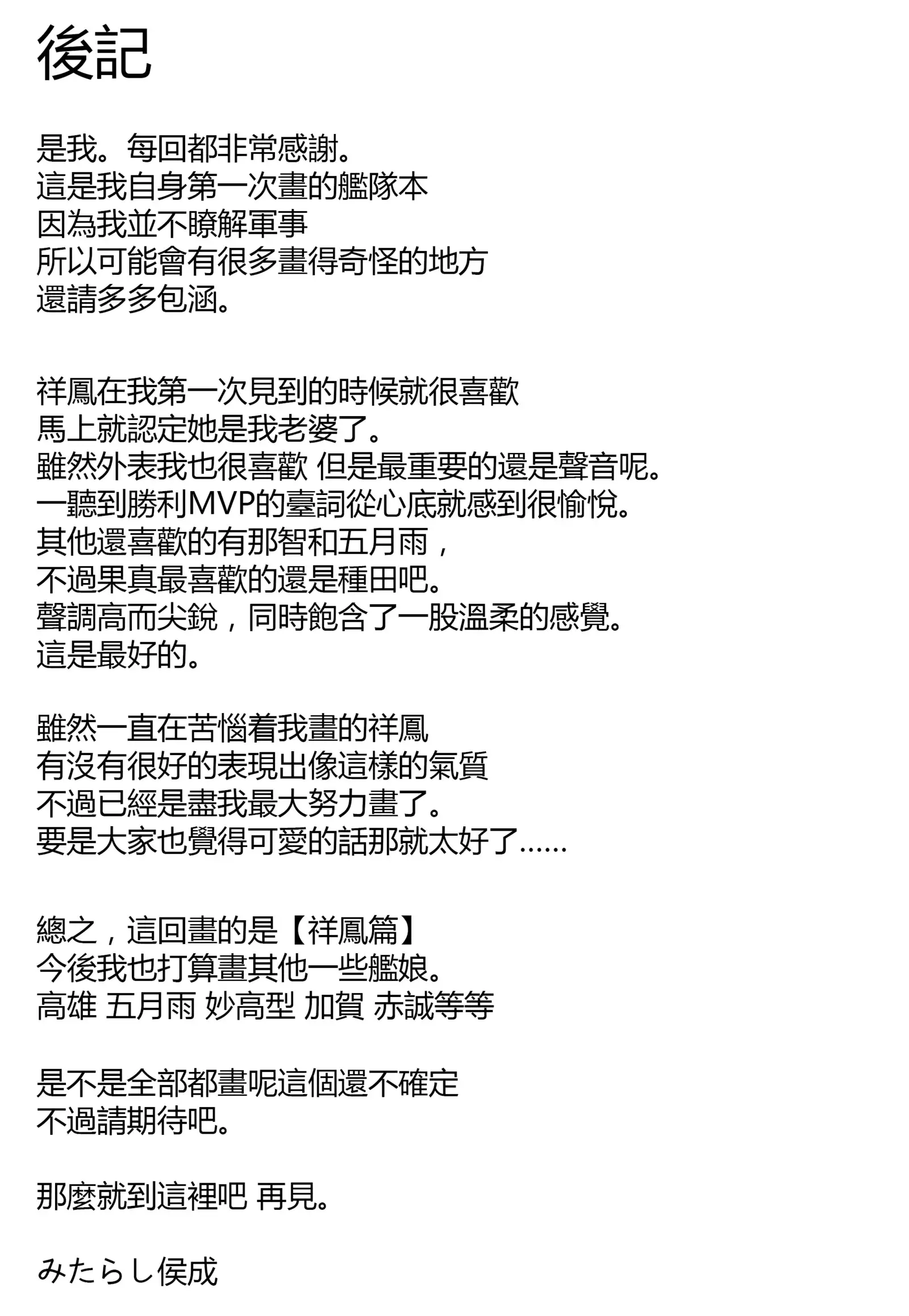 Kanmusu to Issho -Shouhou Hen-