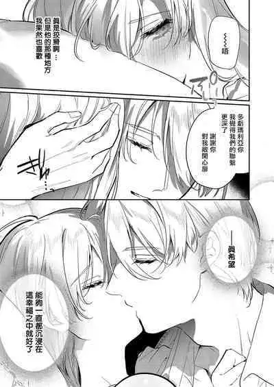 [Oniwa Mari] Boku o Medetokashite kure ~ Sokujitsu Kyuukon!? Demo Zutto Dekiai shite kuremasu ka? Ouji-sama | 以愛將我融化~即日求婚！？但是能一直都溺愛我嗎？皇子殿下 1-6 [Chinese] [莉赛特汉化组]