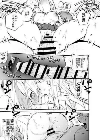 Hitorijime - Futanari Ane x Imouto