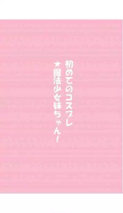 [Hamaken.] Imouto ga Ichinichi Ikkai shika Me o Awasete kurenai. [Doujin Ban] 3 [Digital]