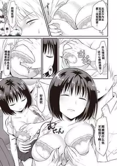 Zesshokukei danshi seiyoku wo shiru ch.1-4