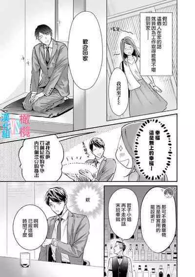 [Uehara Taichi] Zettai Kekkon suru Man vs Zettai Kekkon shinai Woman~01-06| 想结婚的男人vs不想结婚的女人~01-06话 [Chinese] [橄榄汉化组]