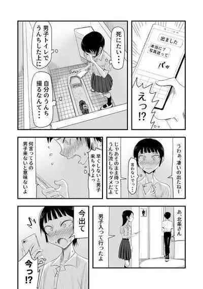 Haisetsubutsu ni Koufun Suru JC 2