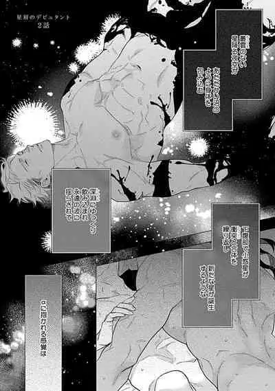 Hoshikuzu no Debutante