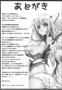 (C79) [Tesuri no Post (Soi)] Astraea-san to. (Sora no Otoshimono) [English] [SaHa]