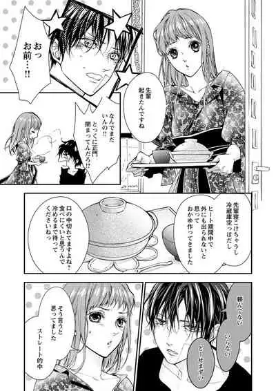 両性花~交わる運命の番(つがい)~ 第1-9話