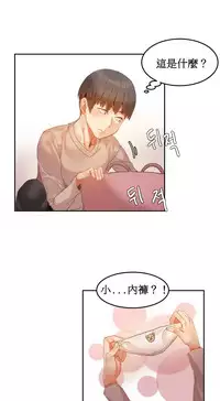 [Mx2J] Hahri's Lumpy Boardhouse Ch. 1~17【委員長個人漢化】（持續更新）