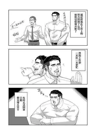 [Tokuno bitamin(Minoru) Ossan shunin no sei jijo | 熟男大叔主任的性秘事[Chinese] [桃紫の汉化] [Decensored] [Digital]