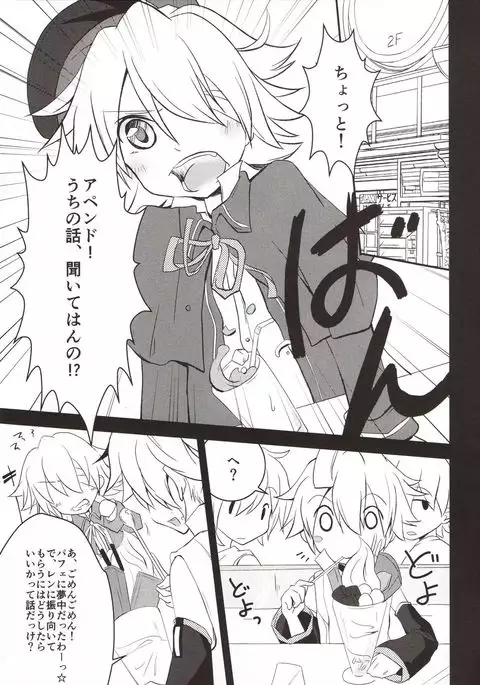 Len-Daisuki Syndrome