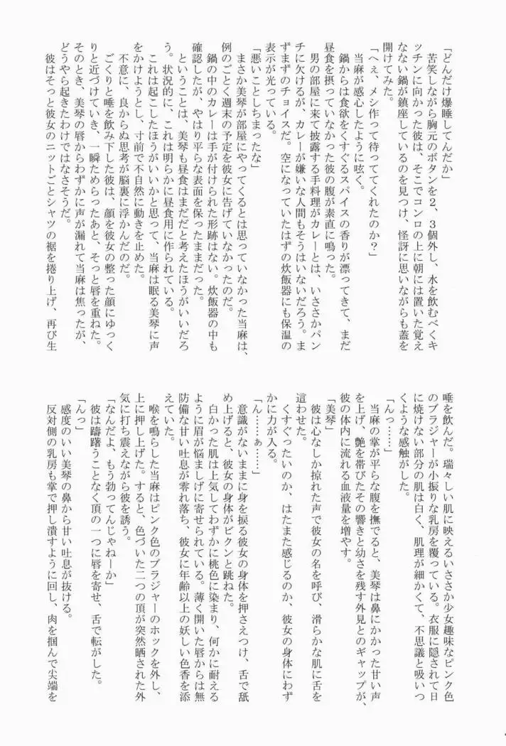 ビリビリミサカ