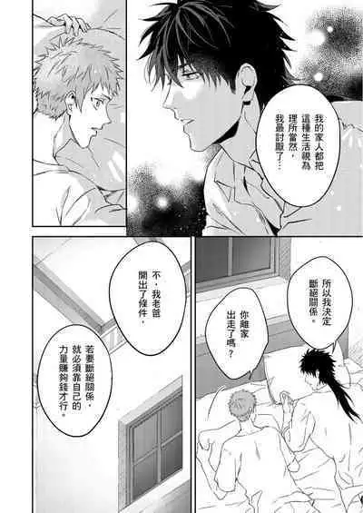 Shusendo Kishi ga Ore o Nakaseyou to Shiteimasu | 守財奴騎士對惹我哭感到樂在其中 Ch. 1-11